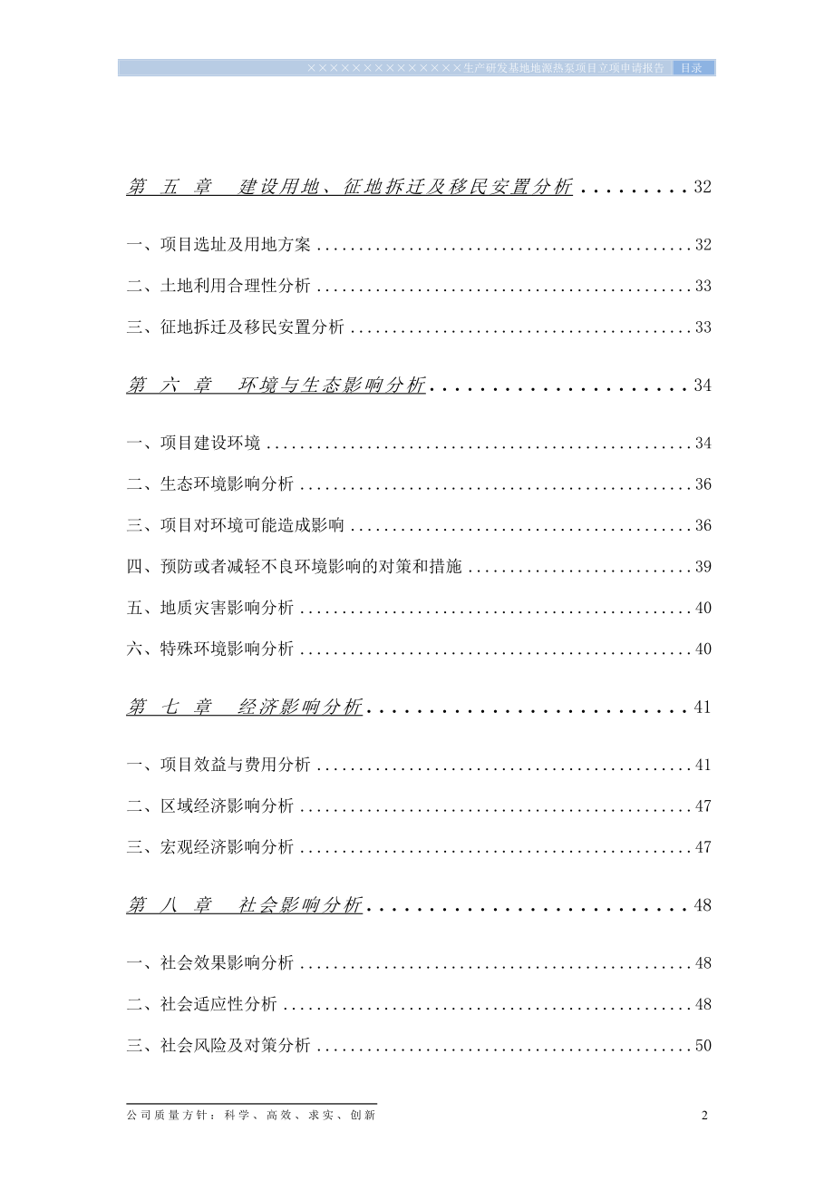 地源热泵可行性分析报告.doc_第4页