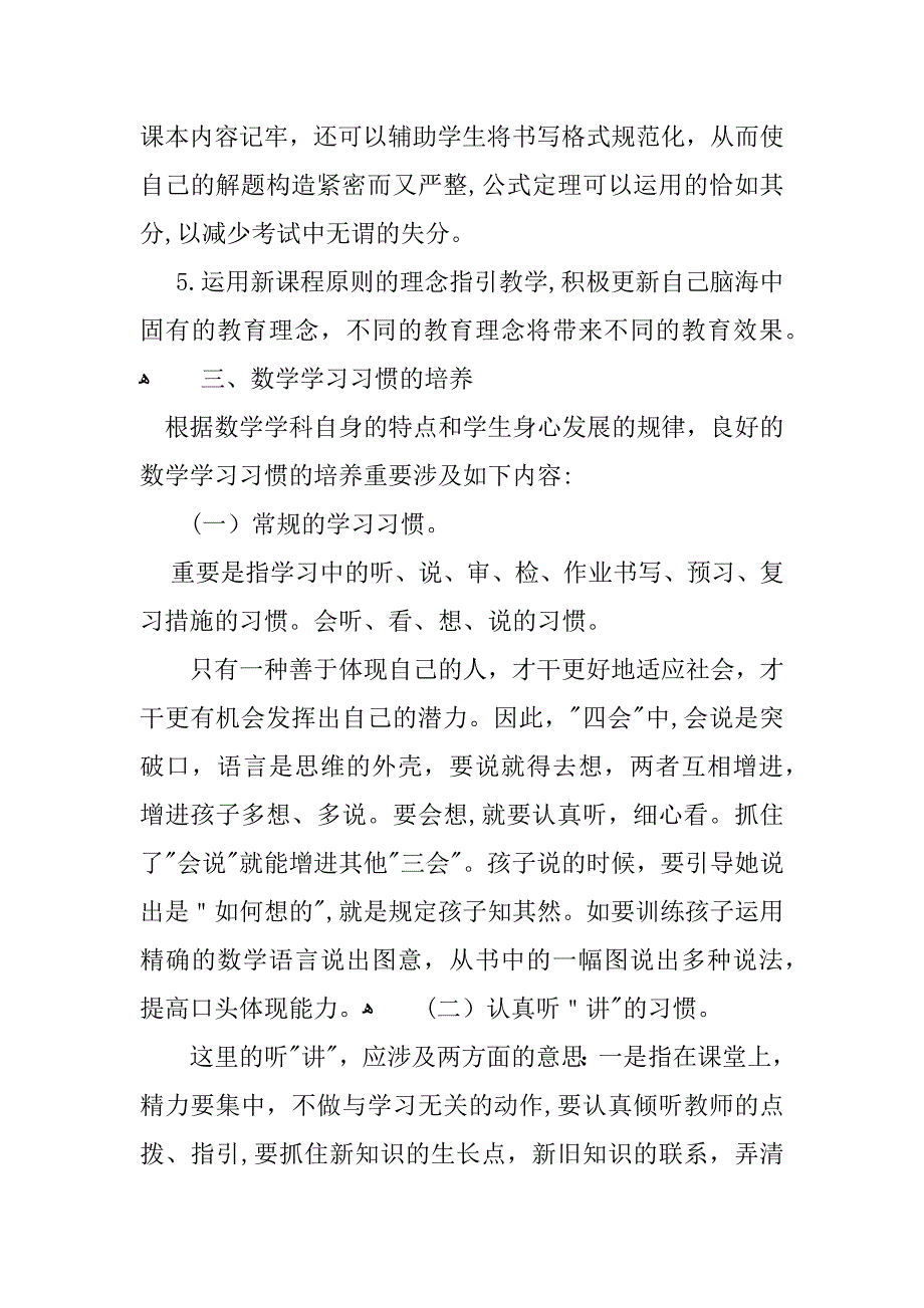 中职数学教学计划_第3页