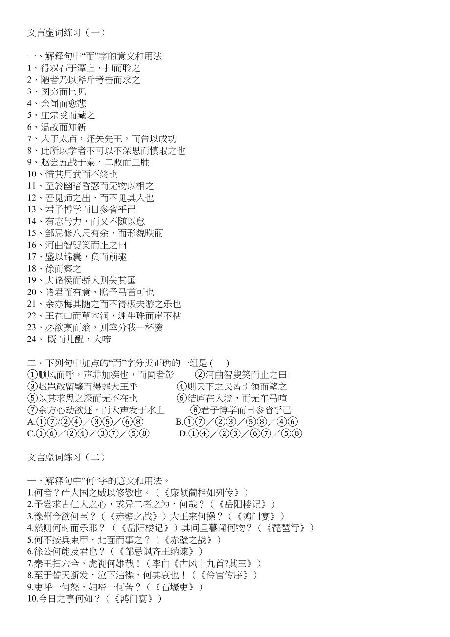 高考语文文言文虚词练习题(附完整详解答案)(DOC 16页)_第1页