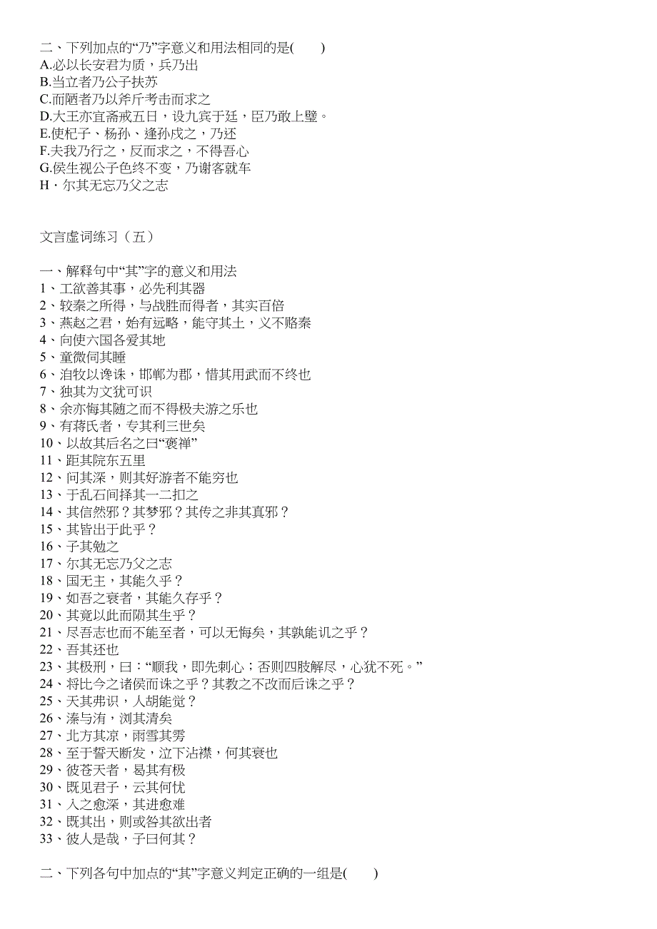 高考语文文言文虚词练习题(附完整详解答案)(DOC 16页)_第3页