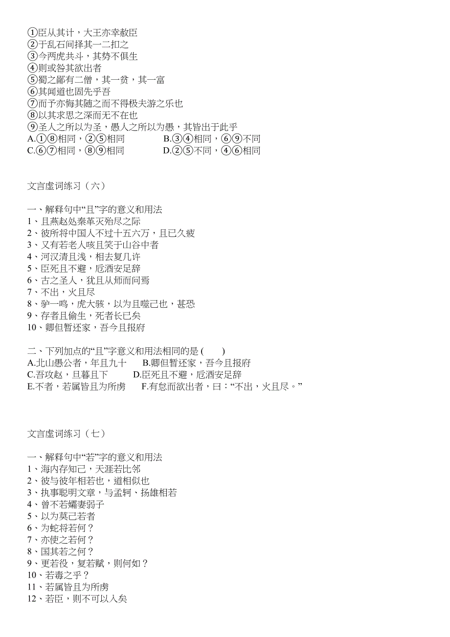 高考语文文言文虚词练习题(附完整详解答案)(DOC 16页)_第4页