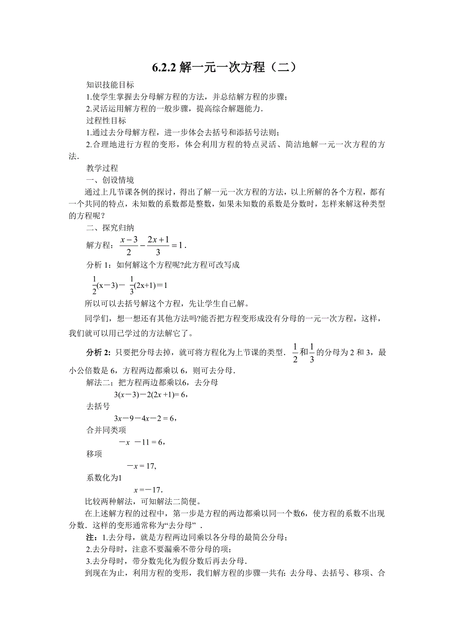 【教案四】622解一元一次方程.doc_第1页