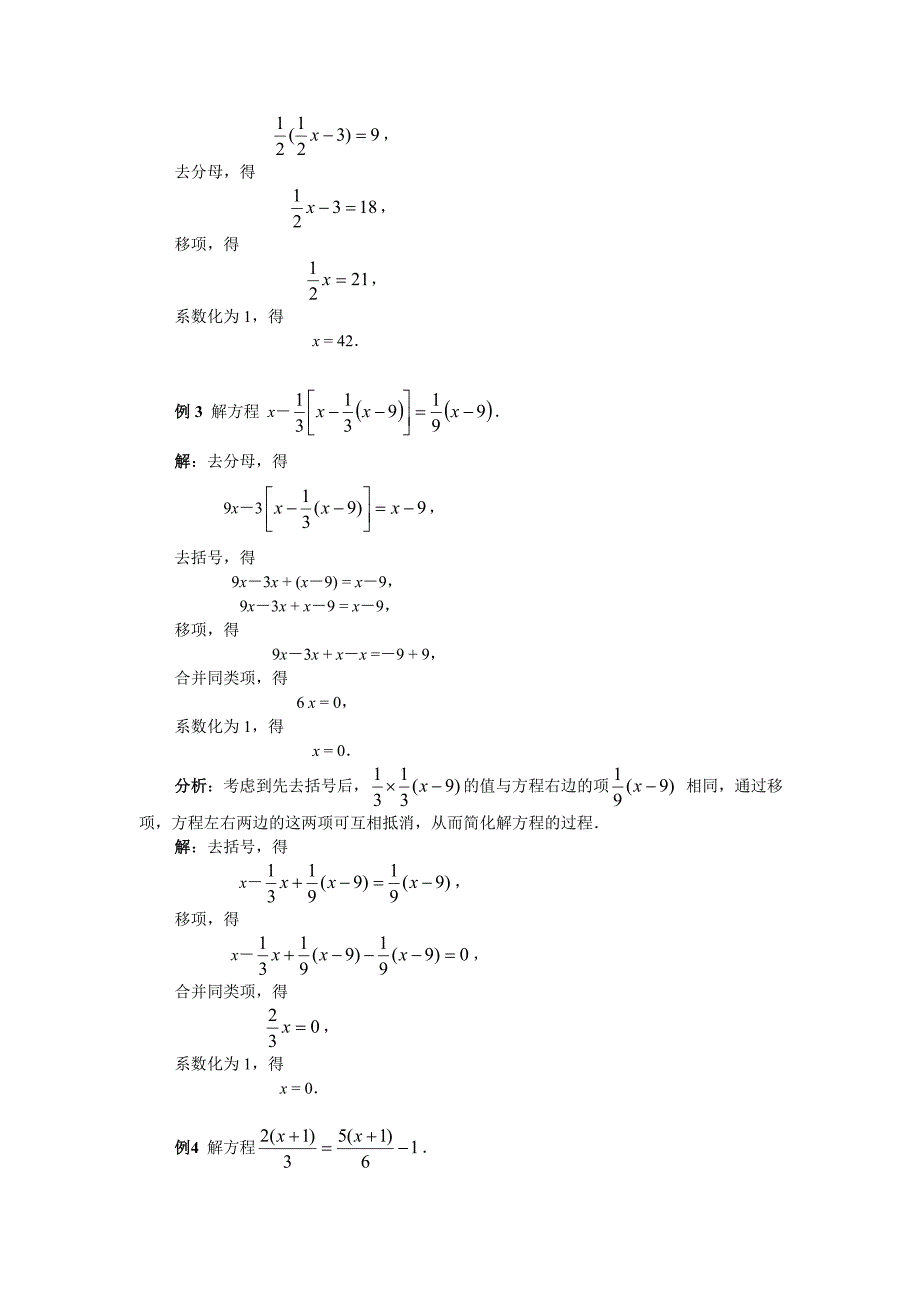 【教案四】622解一元一次方程.doc_第3页