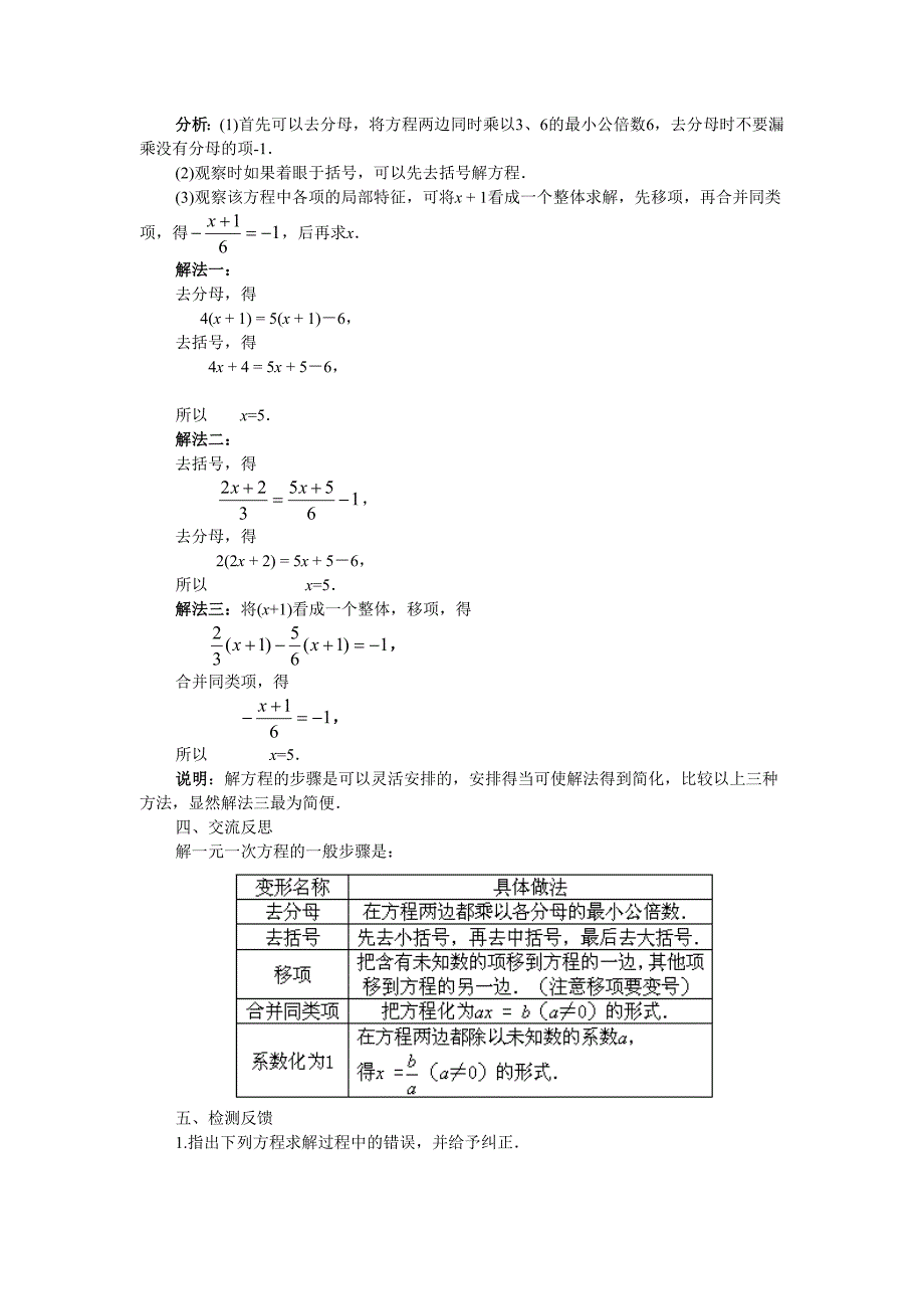 【教案四】622解一元一次方程.doc_第4页