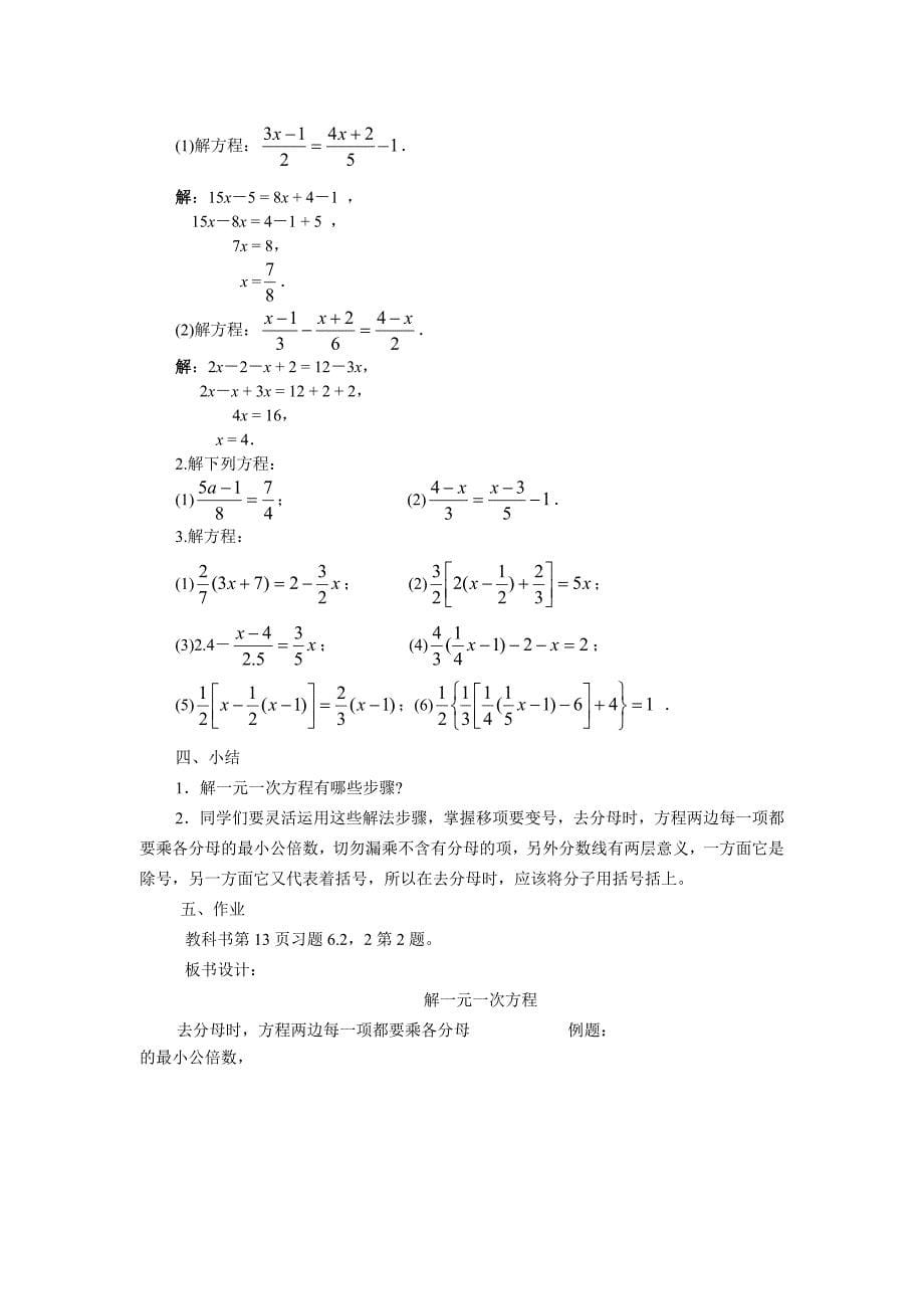 【教案四】622解一元一次方程.doc_第5页