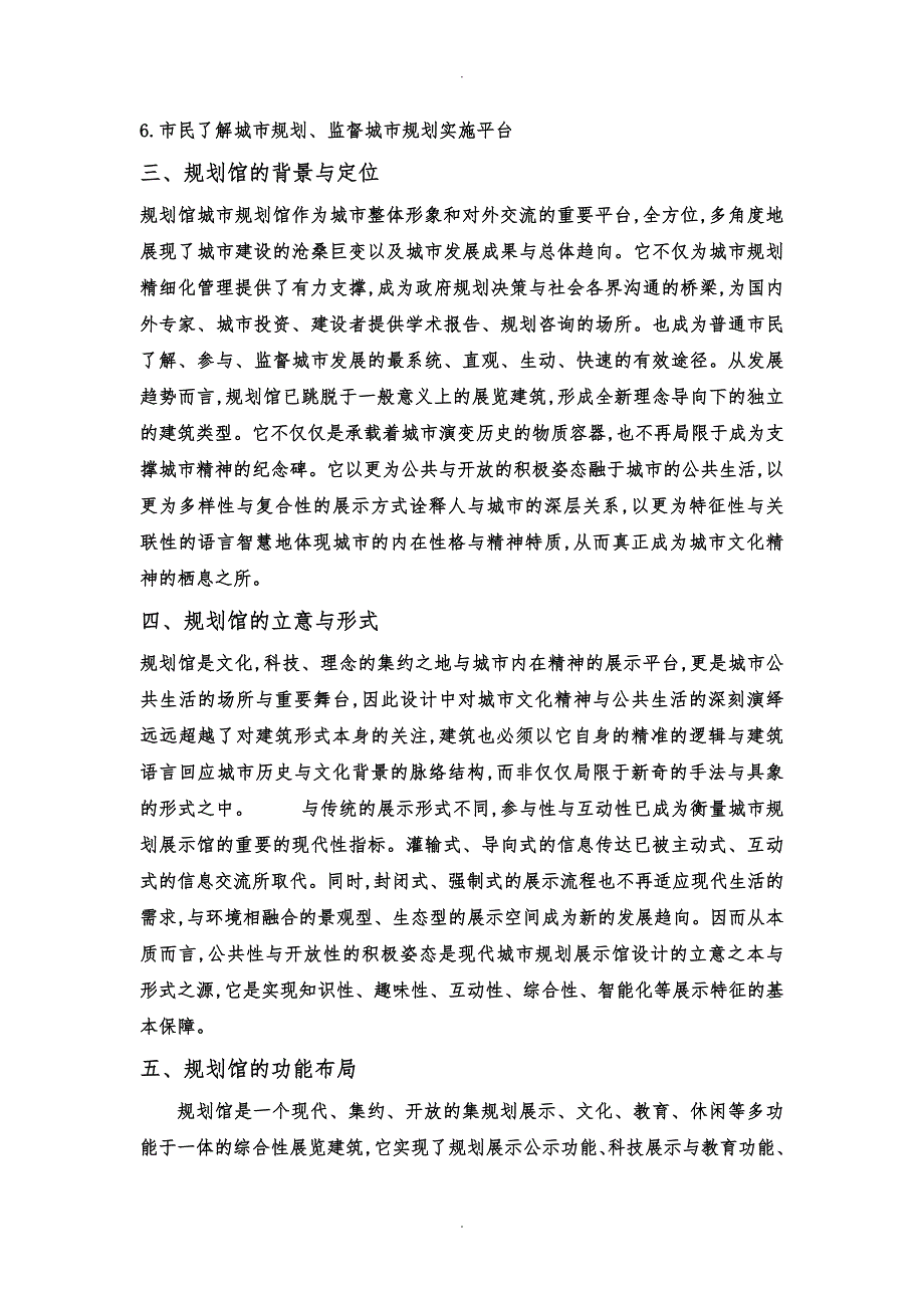 规划馆调查研究报告_第2页