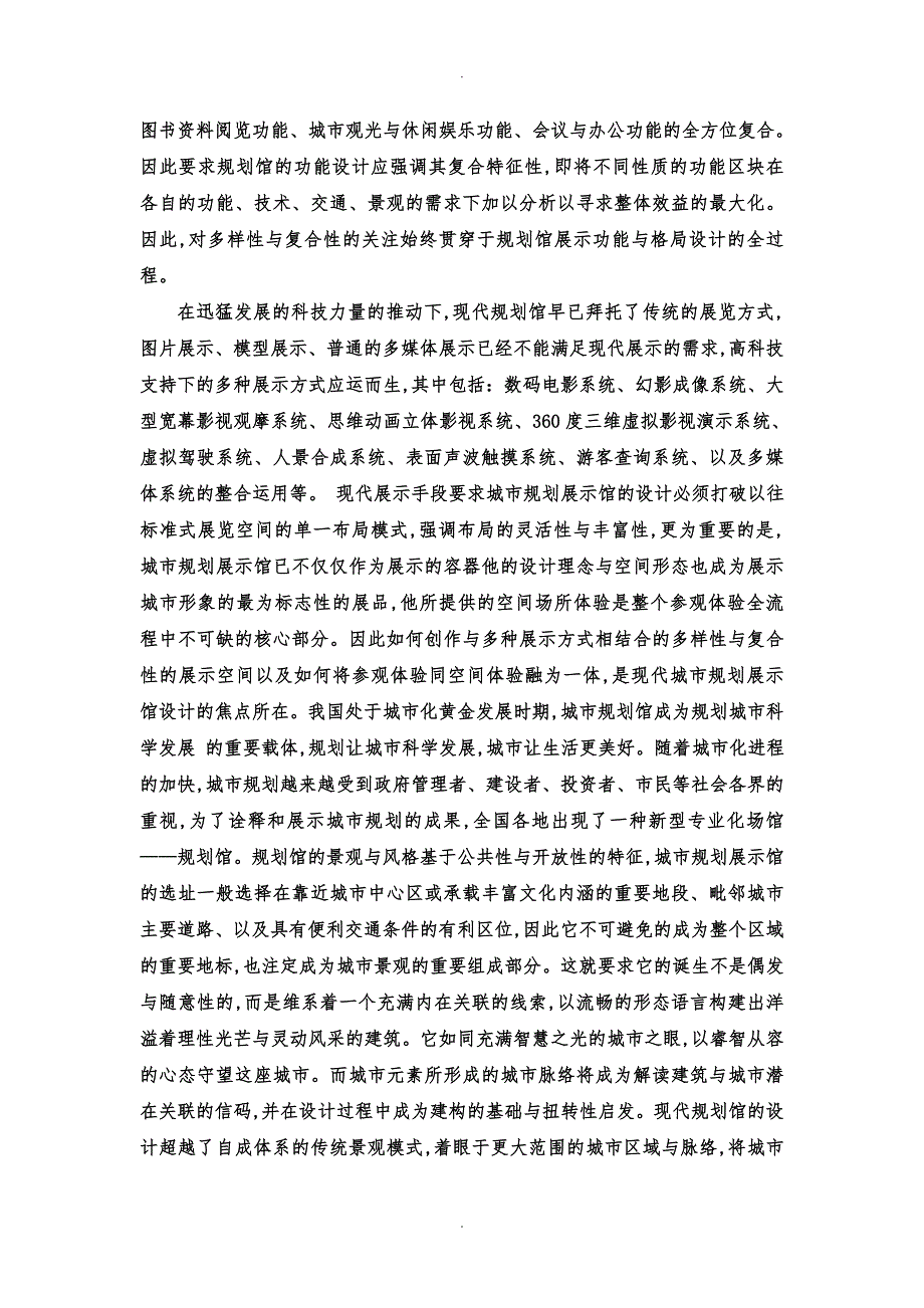 规划馆调查研究报告_第3页