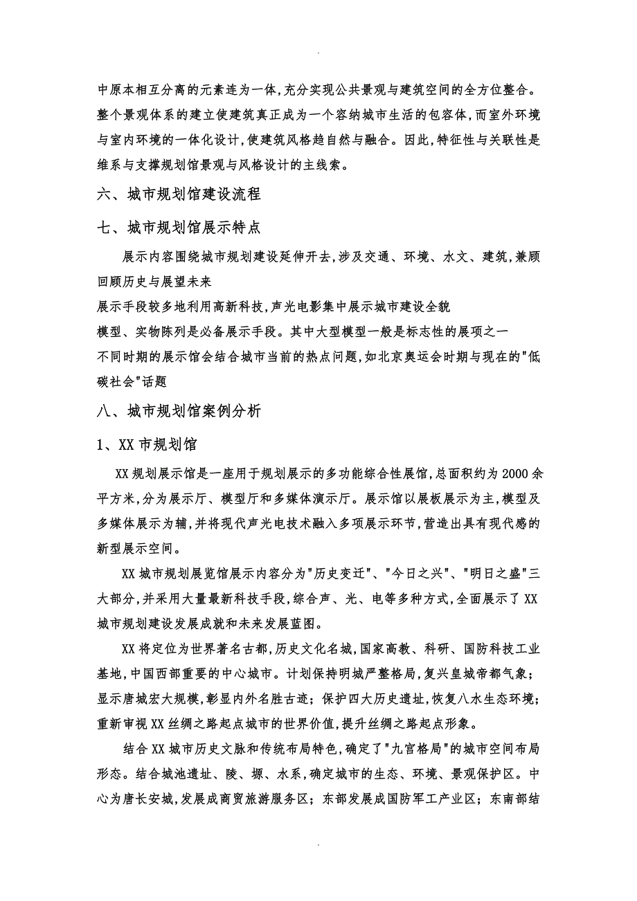 规划馆调查研究报告_第4页