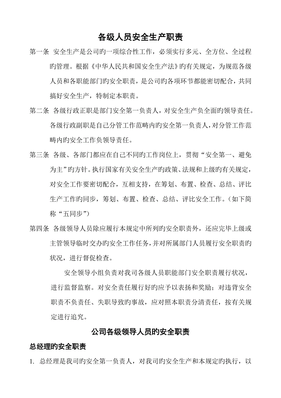 安全生产管理新版制度制造业_第1页