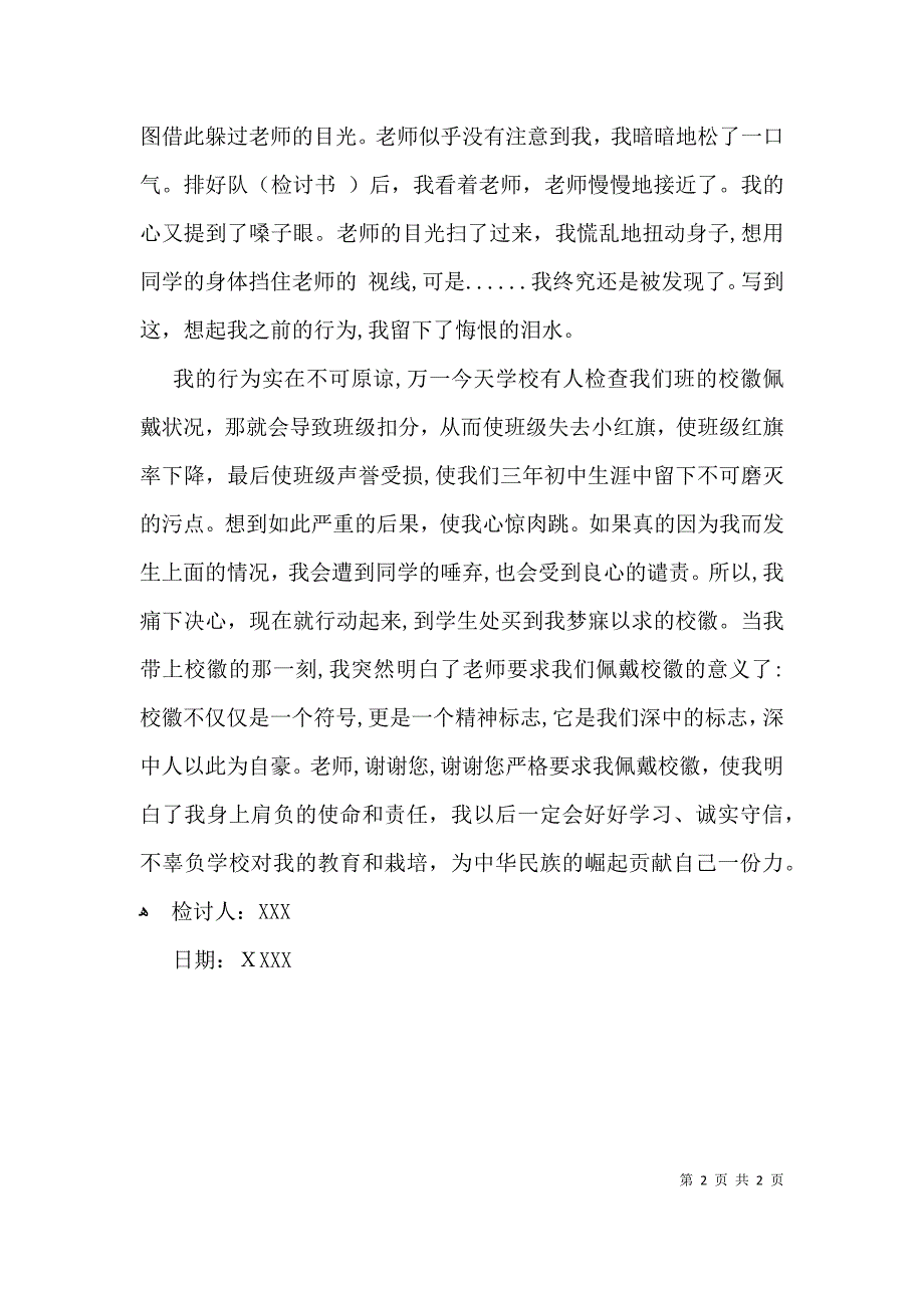 没有佩戴校徽的检讨书范文_第2页