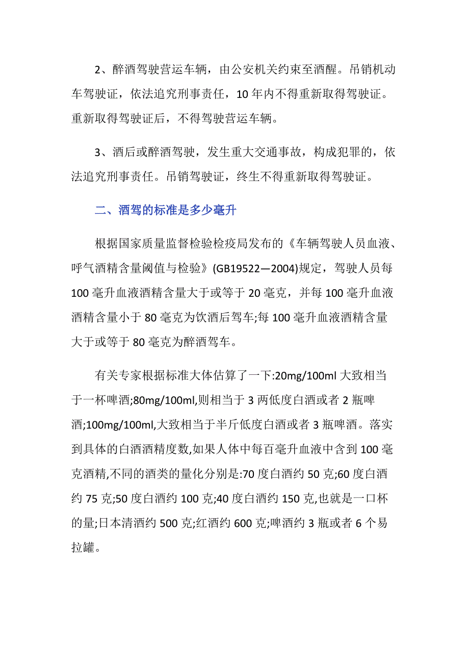 醉驾和酒驾的处罚标准分别是什么_第2页