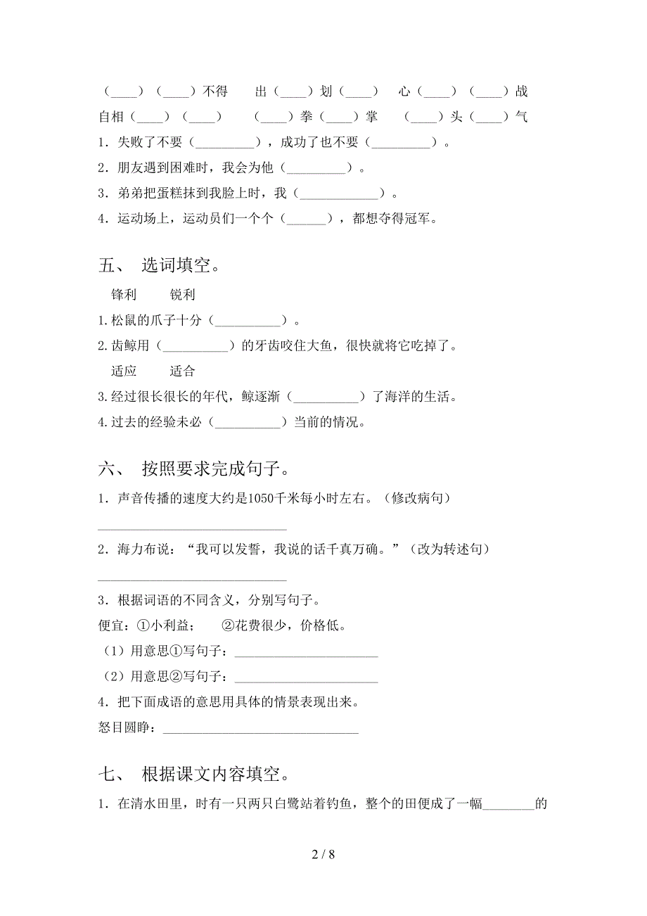 2022年部编人教版五年级语文上册期中考试卷(完美版).doc_第2页