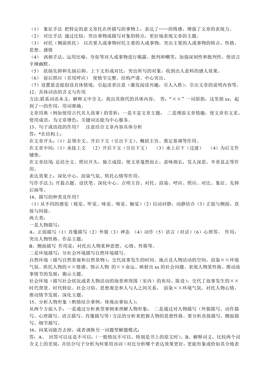 中考记叙文阅读考点及答题技巧23条_第2页