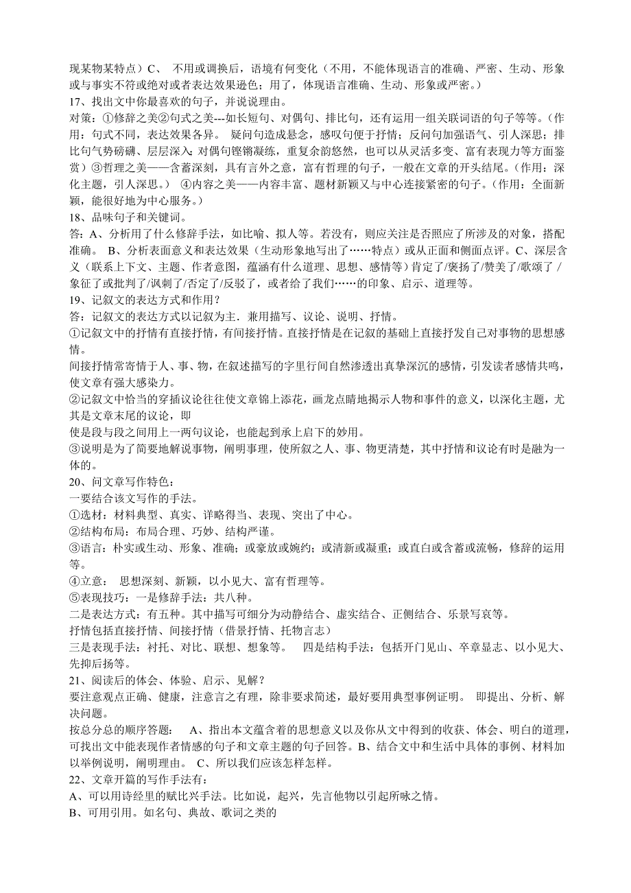 中考记叙文阅读考点及答题技巧23条_第3页