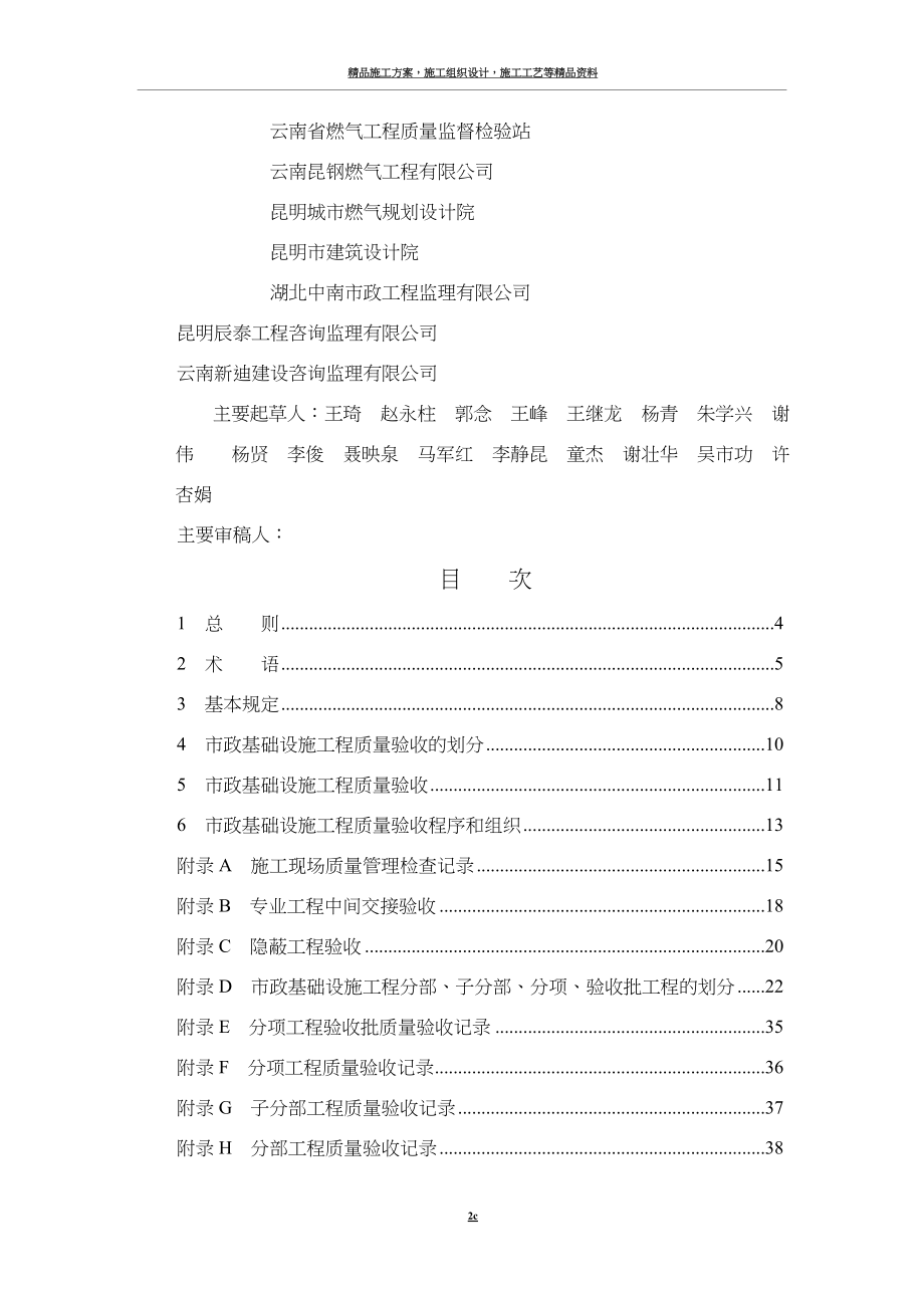 云南省市政基础设施工程施工质量.doc_第3页