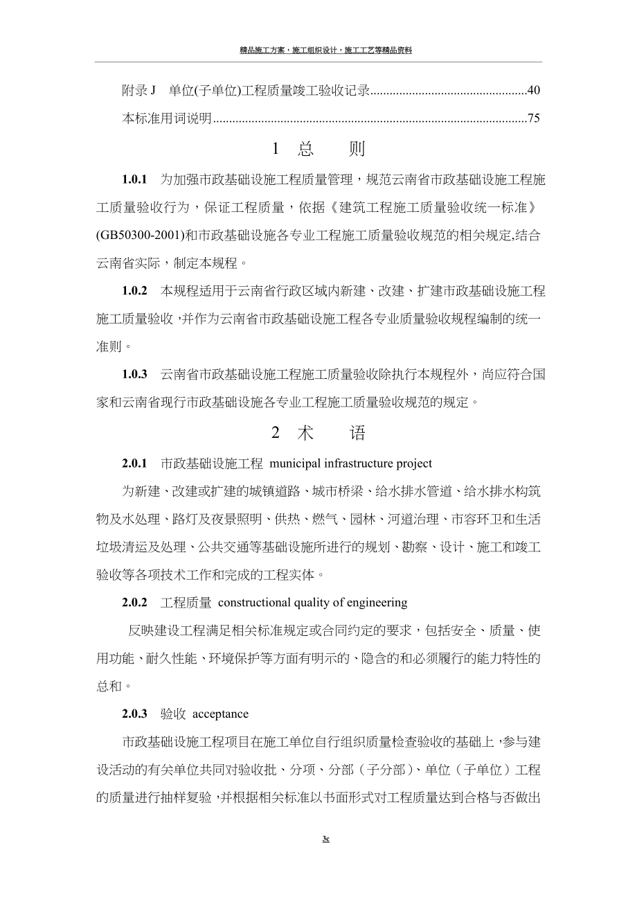 云南省市政基础设施工程施工质量.doc_第4页