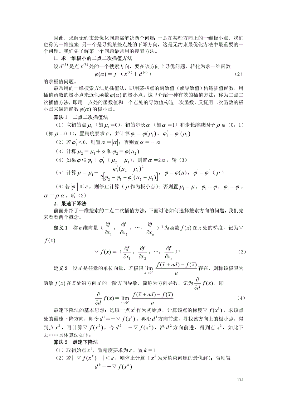 3生产计划中的产量问题.doc_第2页