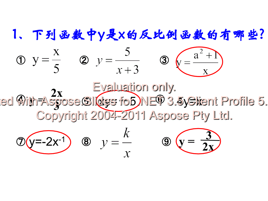 反比例函数小结与思考.ppt_第3页