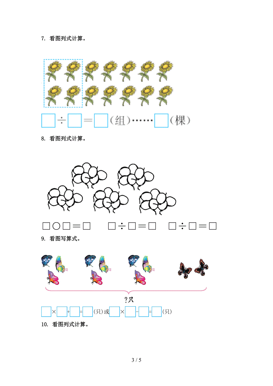 西师大二年级数学上册看图列式计算考前专项练习_第3页