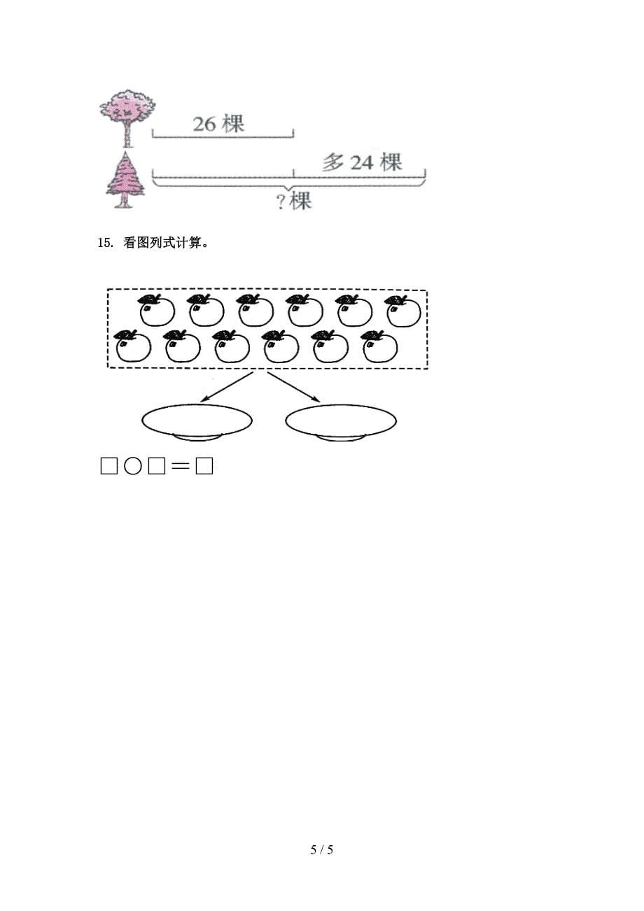 西师大二年级数学上册看图列式计算考前专项练习_第5页