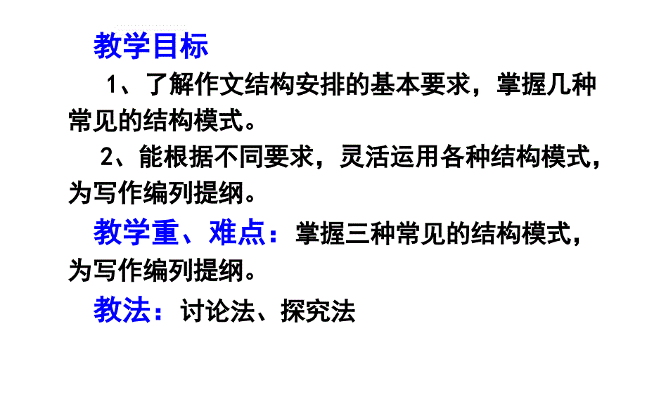 记叙文的结构ppt课件_第2页