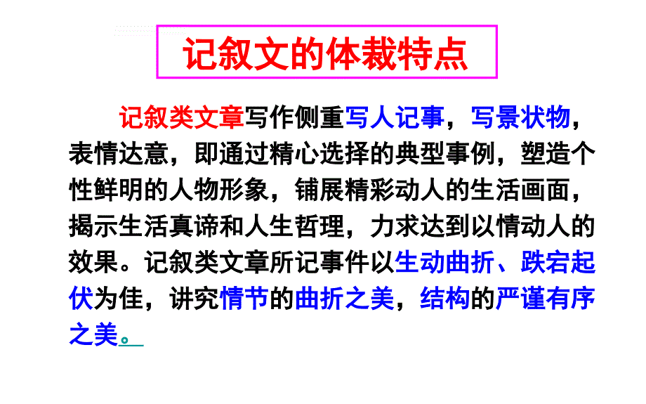 记叙文的结构ppt课件_第3页