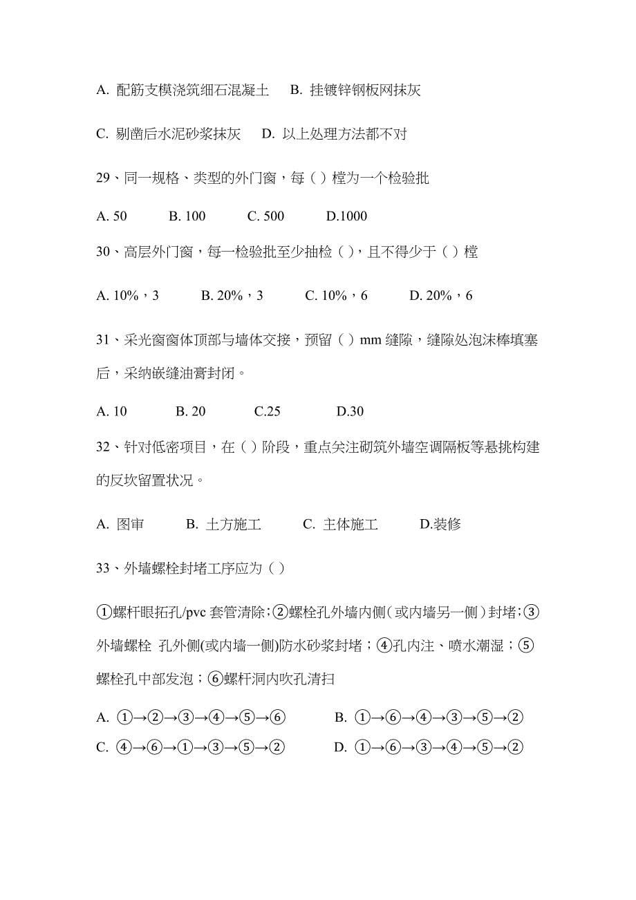 质量通病防治手册(防渗漏篇)题库_第5页