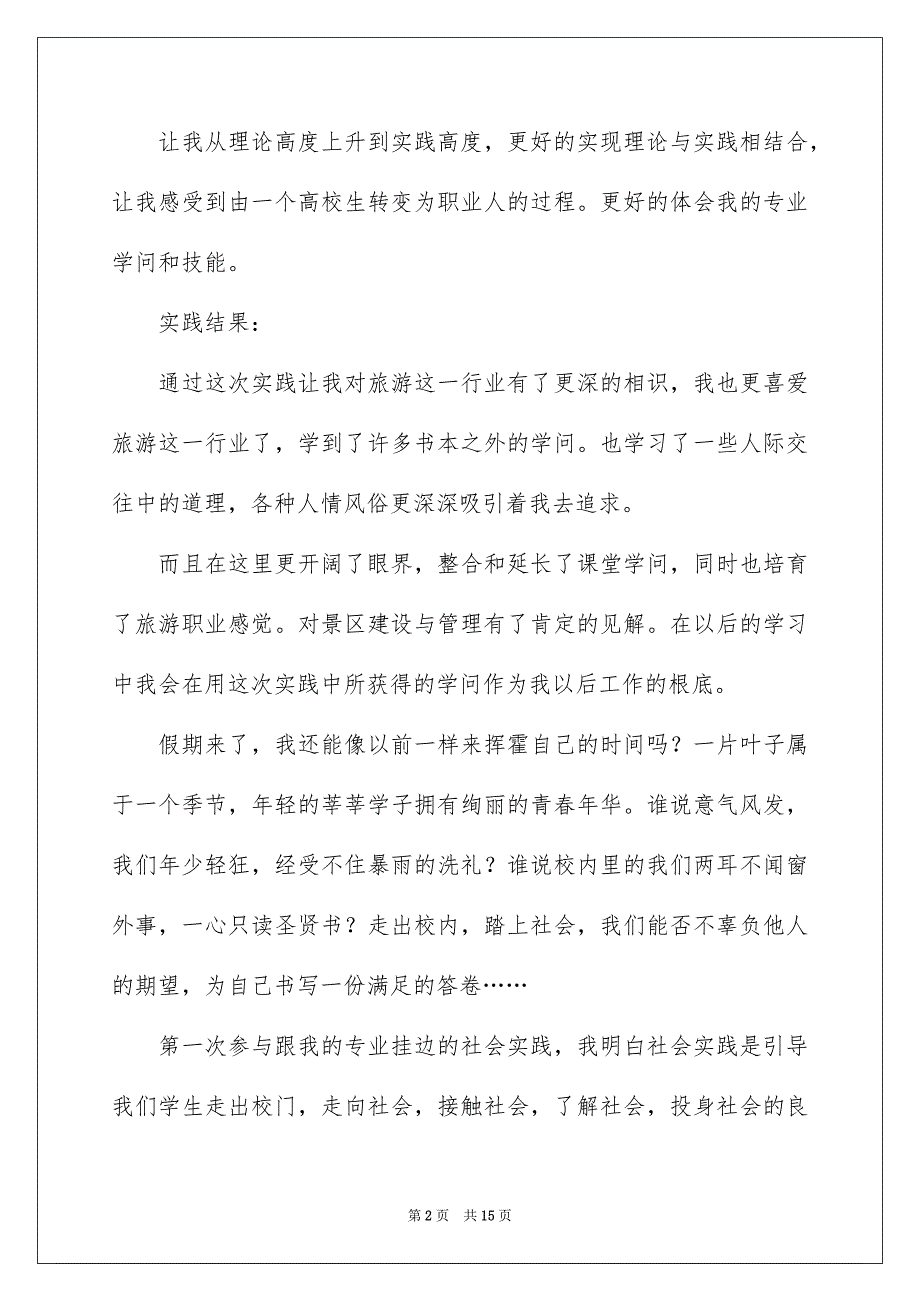 2023年学生实习报告55.docx_第2页