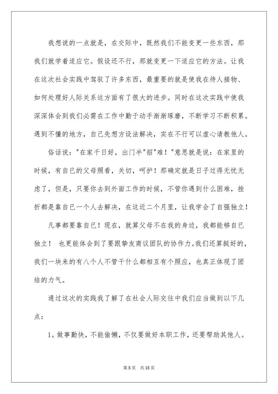 2023年学生实习报告55.docx_第5页