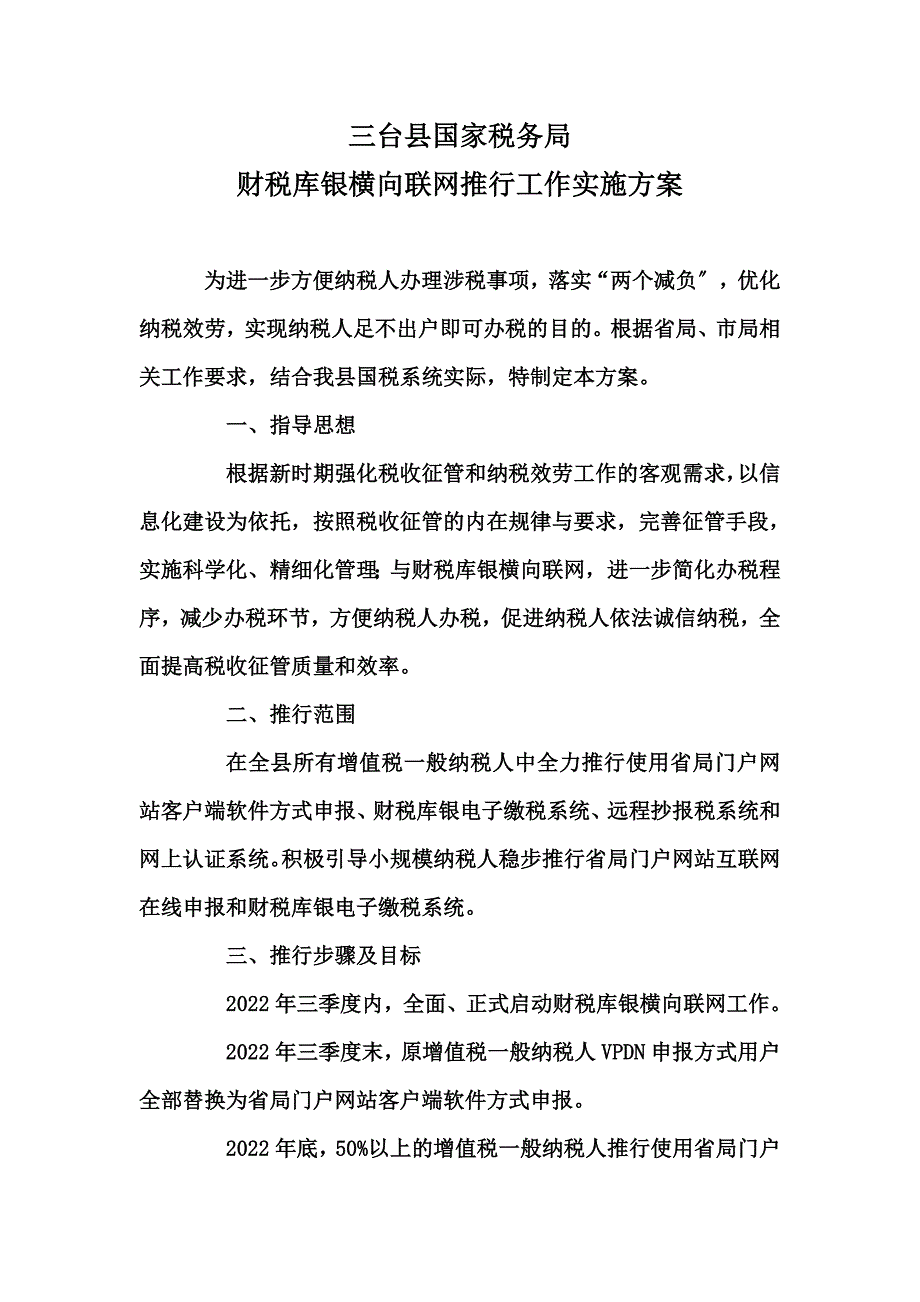 最新三台县国家税务局_第2页