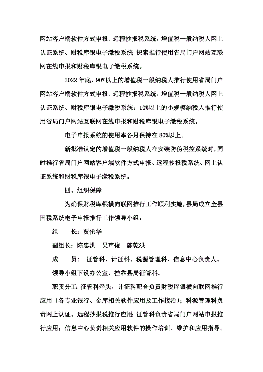 最新三台县国家税务局_第3页