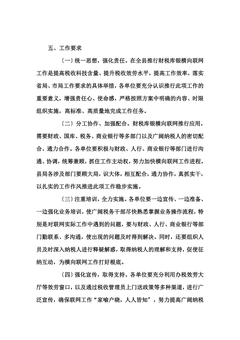 最新三台县国家税务局_第4页