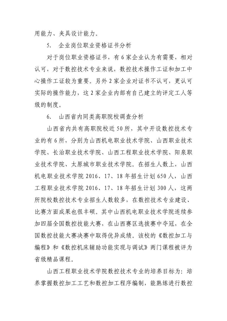 xxxxx专业调研报告ycptueducn_第5页