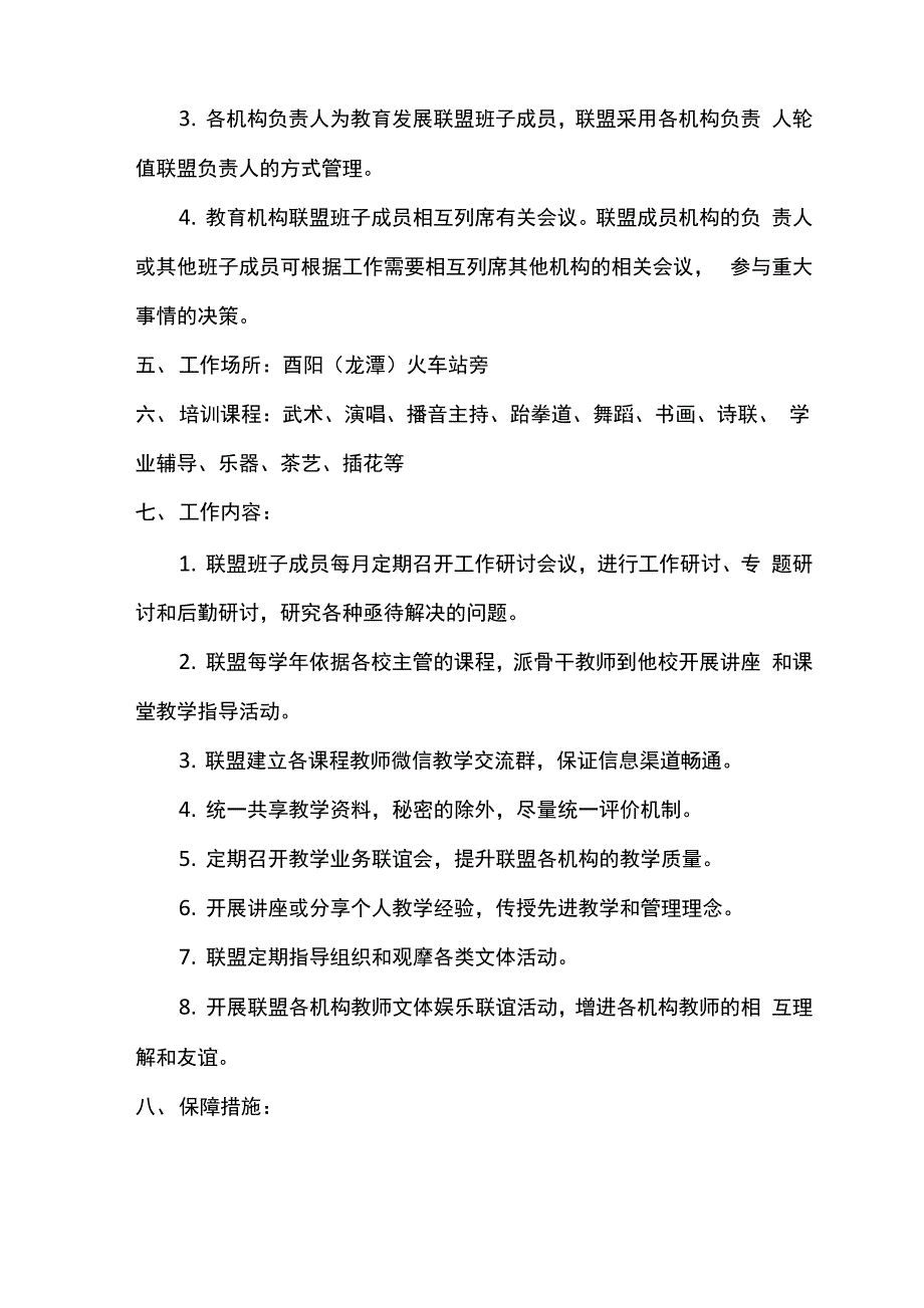 教育机构成立联盟实施方案_第2页