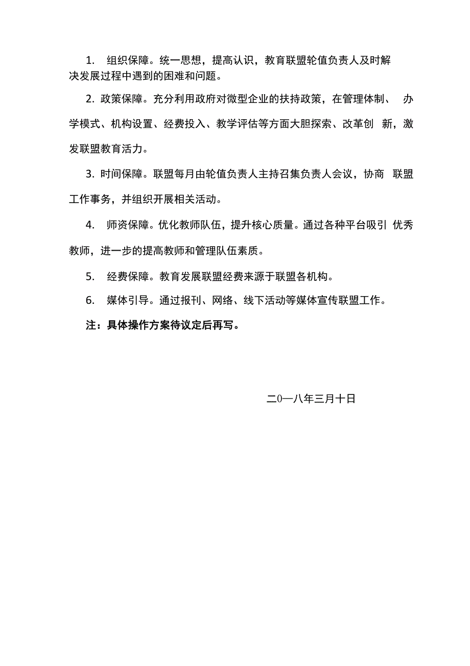 教育机构成立联盟实施方案_第3页