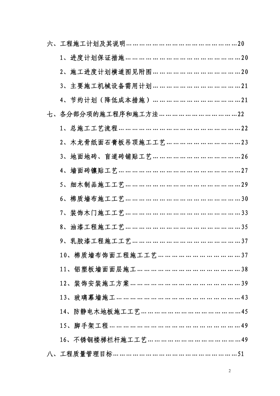 新《施工方案》就业服务中心改造工程培训中心装修施工组织设计方案8_第2页