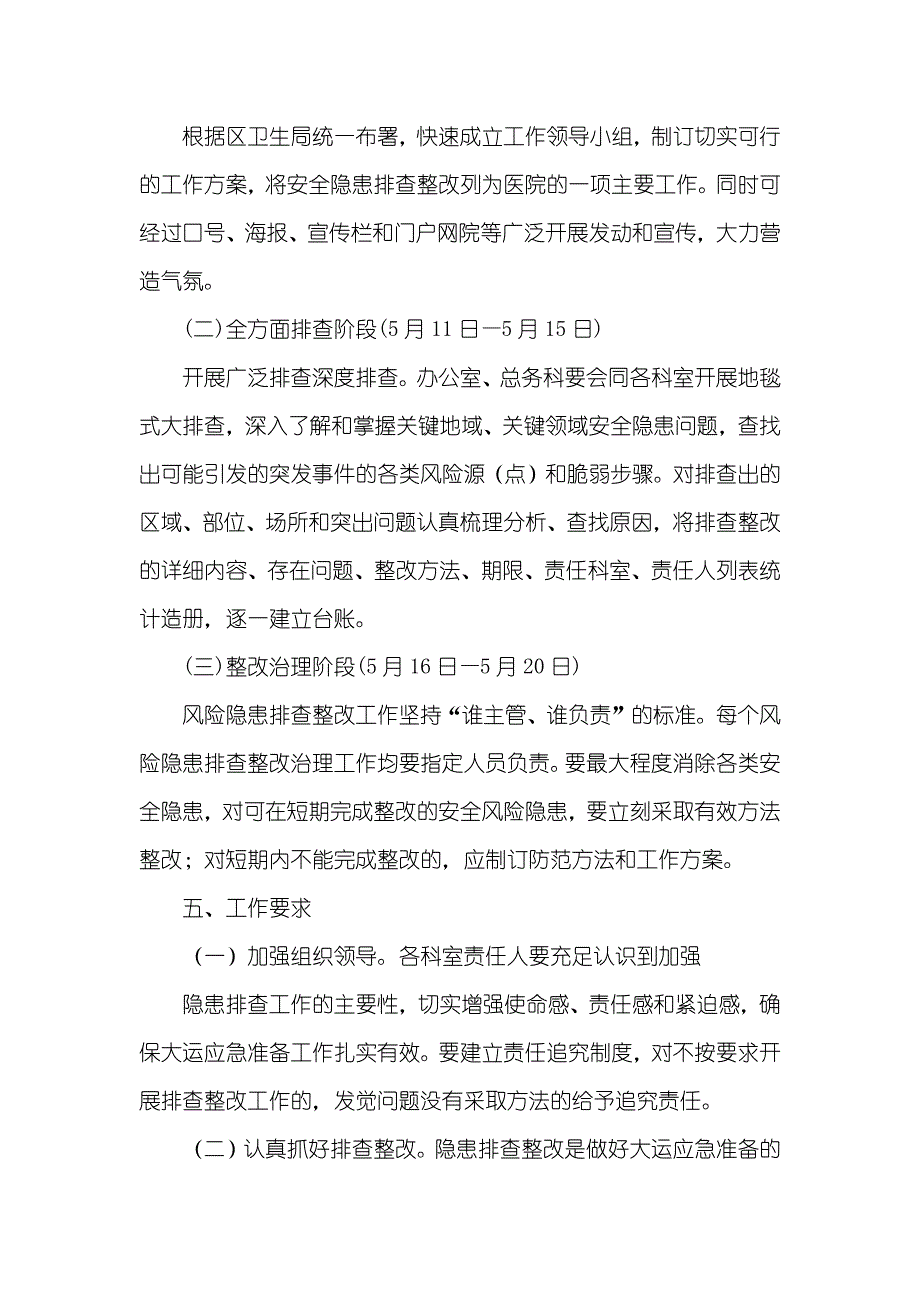 医院安全生产检验整改专题行动方案_第3页