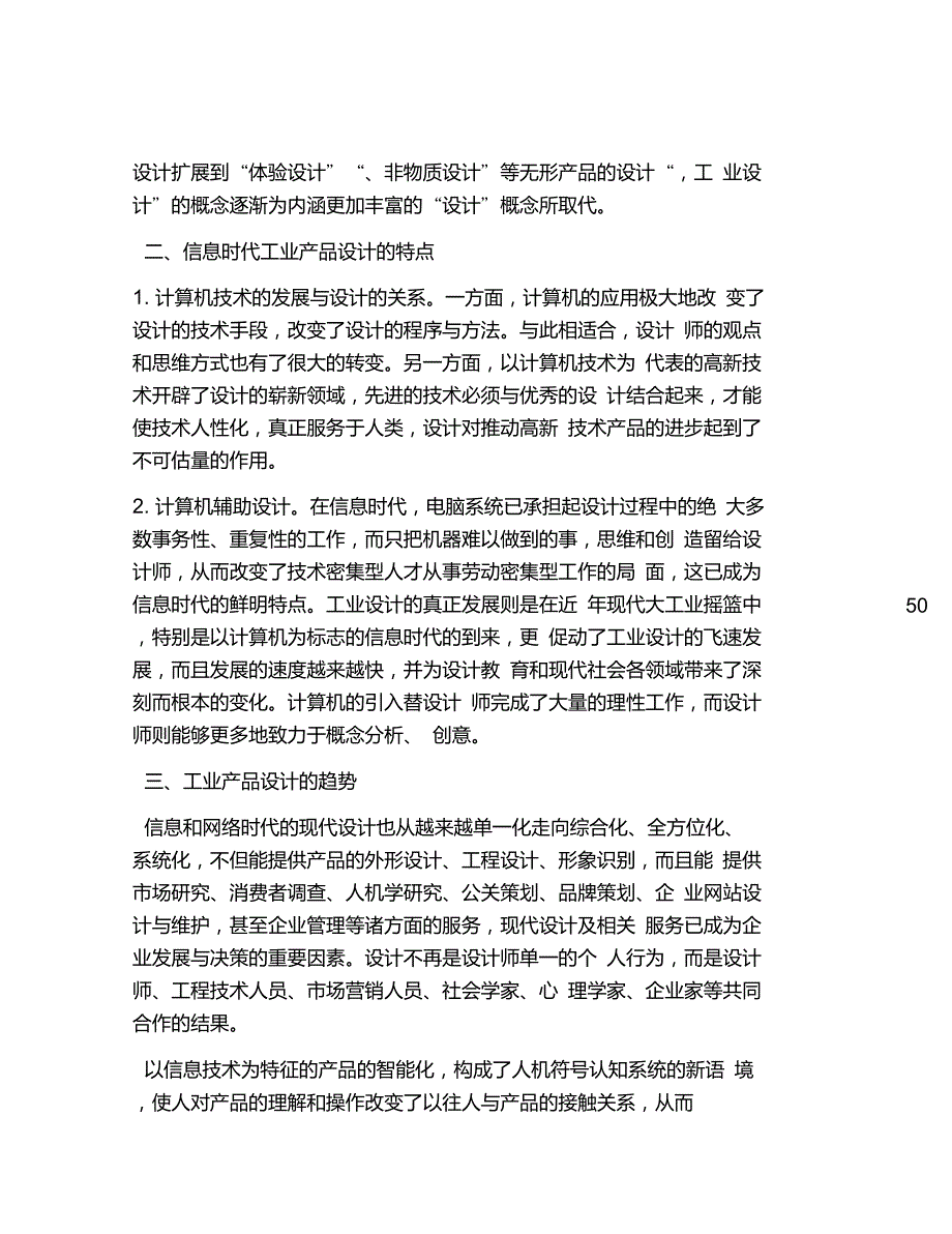 现代产品设计的特征及其前景预测_第2页