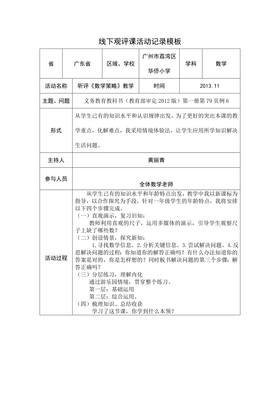 国培线下活动记录_第1页