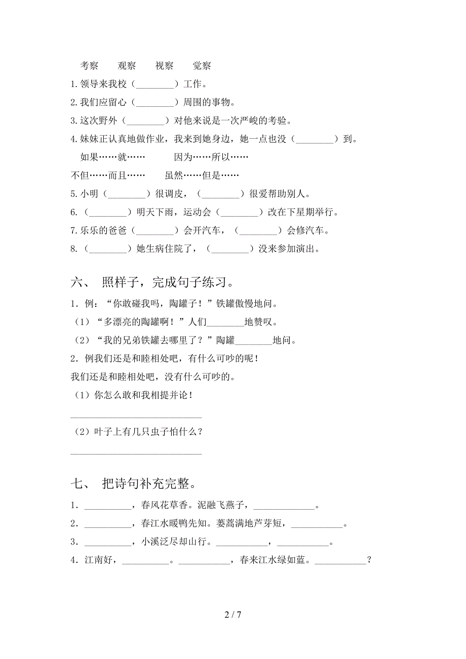 部编版三年级语文上册期末试卷(最新)(DOC 7页)_第2页