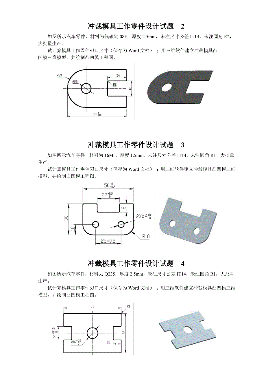 湖南高职模具技能抽考冲压题汇总_第3页