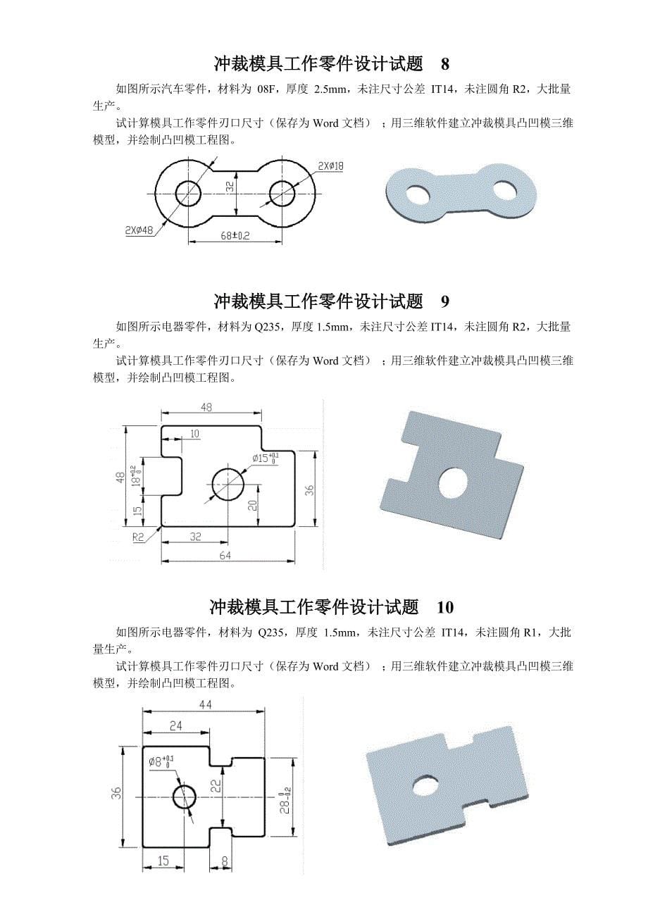 湖南高职模具技能抽考冲压题汇总_第5页