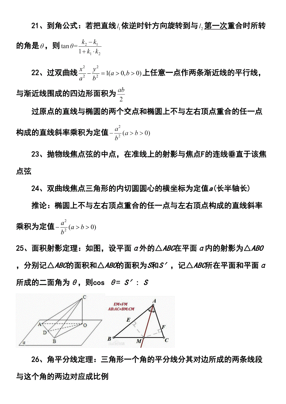 高中高考数学所有二级结论完整_第4页