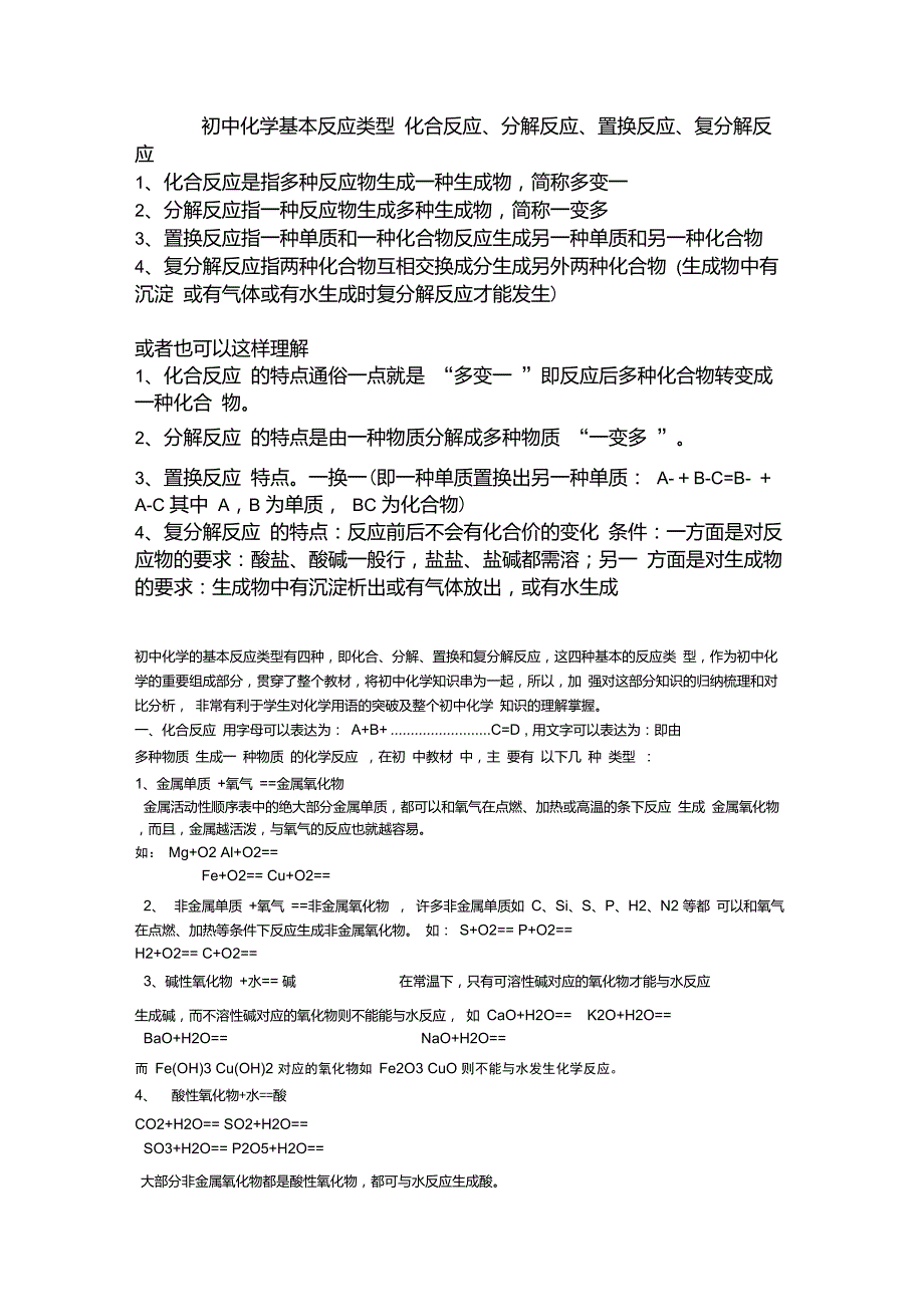 初中化学基本反应类型_第1页