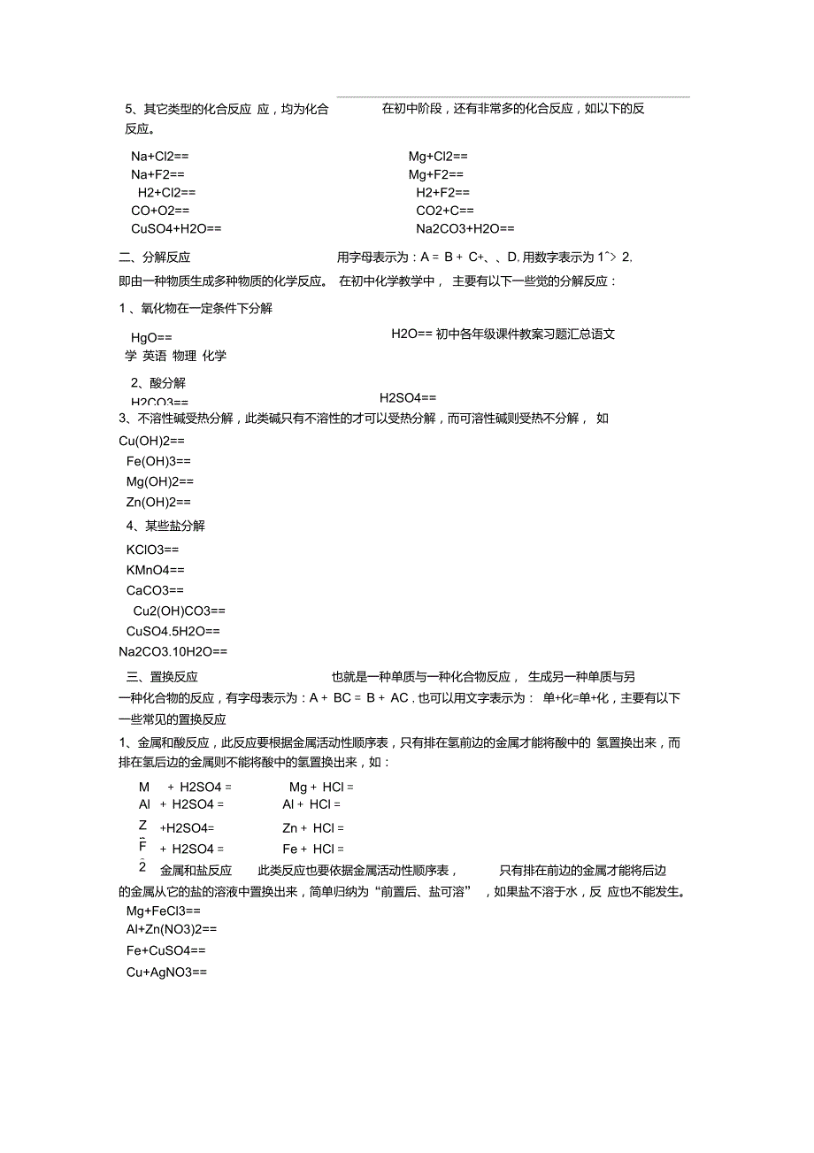 初中化学基本反应类型_第2页