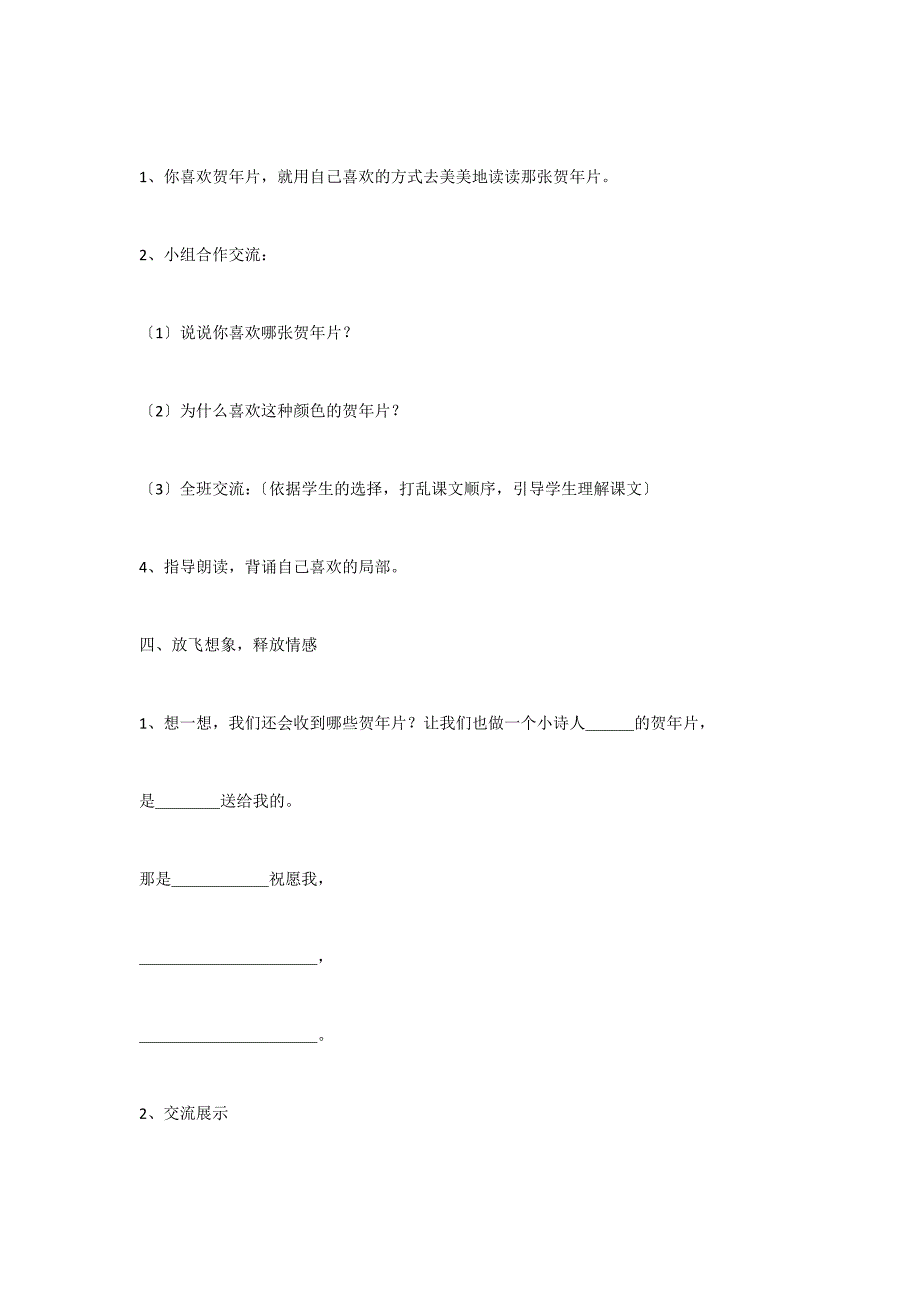 语文出版社S版小学语文第三册_第3页