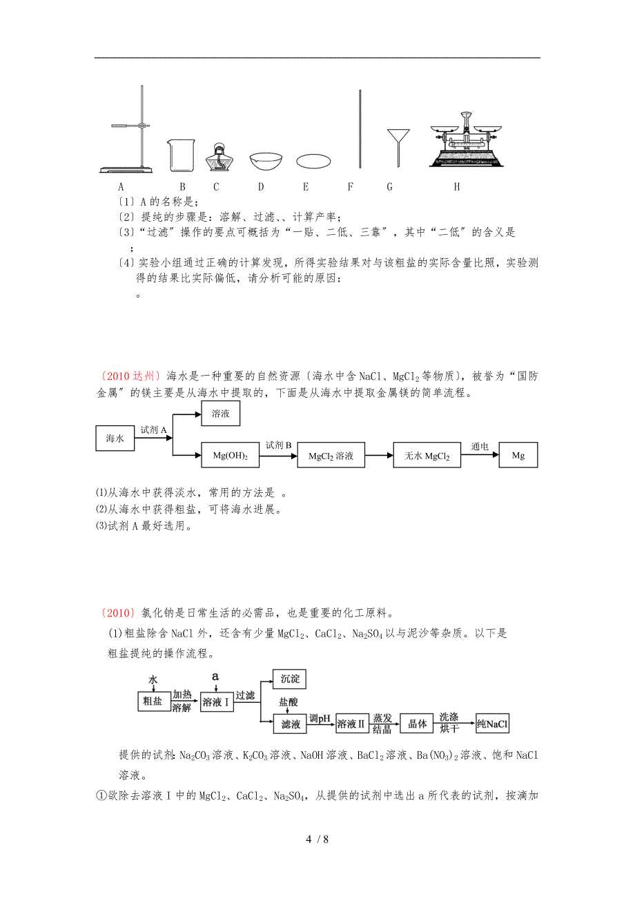 粗盐提纯专题_第4页