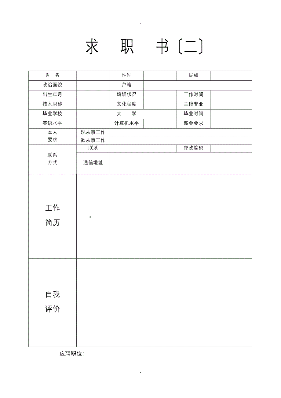 28个职位简历模板_第2页