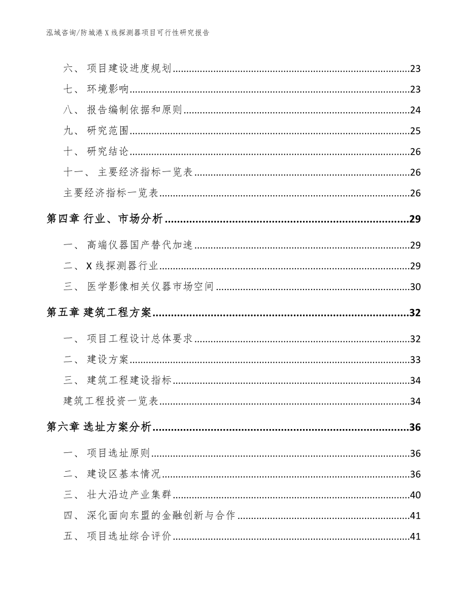 防城港X线探测器项目可行性研究报告（模板范文）_第3页