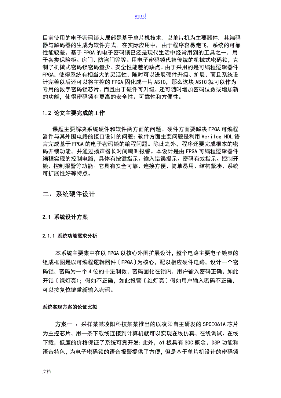 基于某FPGA地verilog地电子密码锁设计_第2页